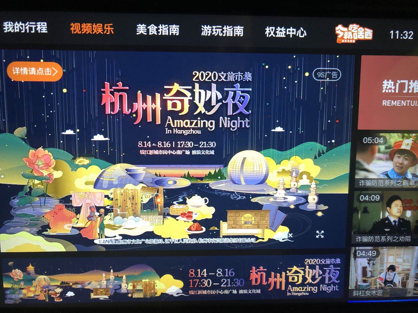 滴滴魔晶图灵杭州运营中心助力杭州市文广旅游局奇妙夜活动